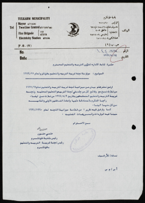 كتاب موجه من رئيس بلدية طولكرم إلى ضابط الإدارة لشؤون التربية والتعليم 