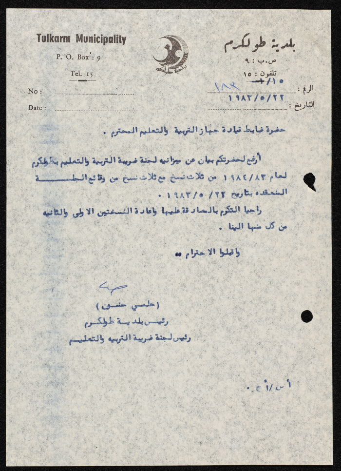 كتاب موجه من رئيس بلدية طولكرم إلى مدير جهاز التربية والتعليم 