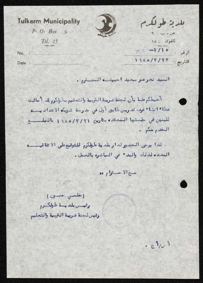A Letter from the Mayor of Tulkarm to Naṣr Ehbeisheh