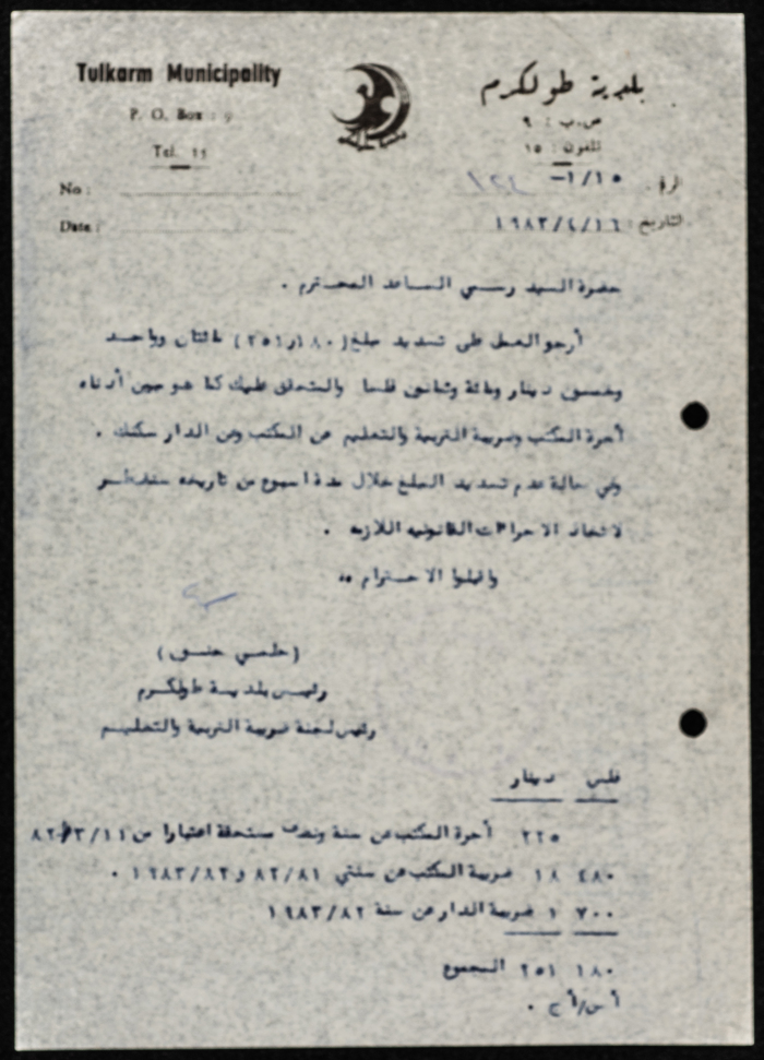 كتاب موجه من رئيس بلدية طولكرم إلى رسمي الساعد 