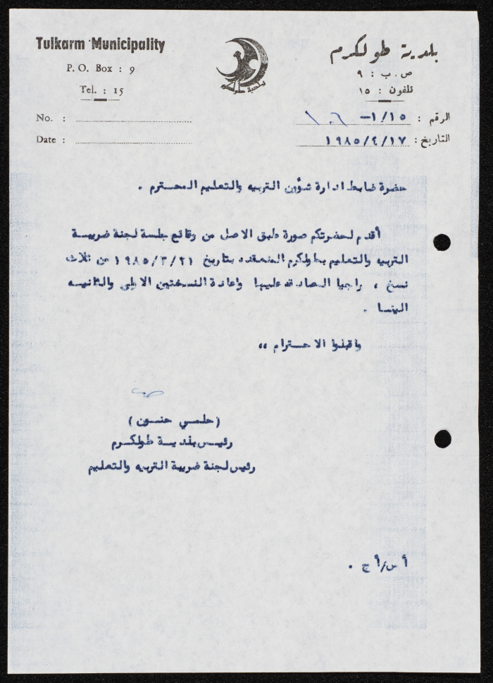 كتاب موجه من رئيس بلدية طولكرم إلى ضابط إدارة شؤون التربية والتعليم 