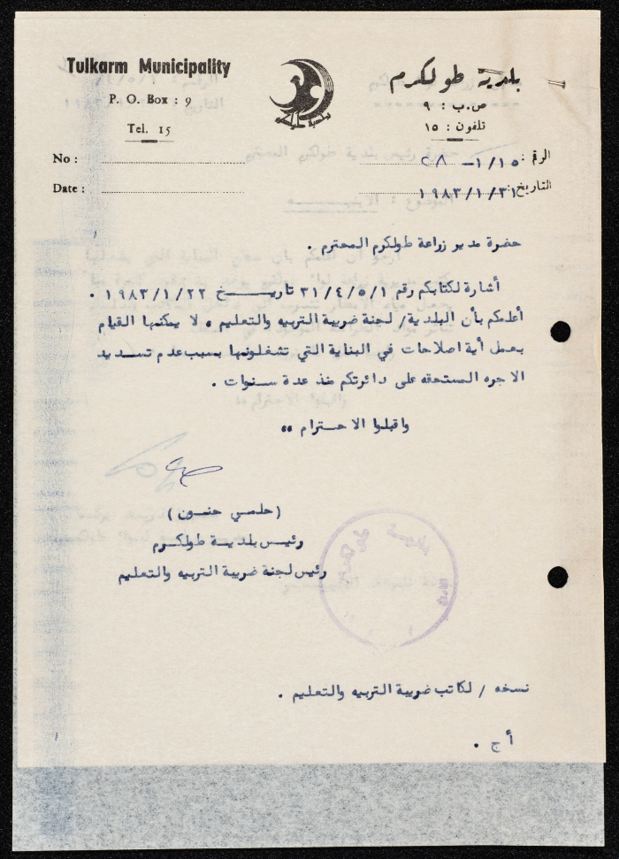 كتاب موجه من رئيس بلدية طولكرم إلى مدير زراعة طولكرم