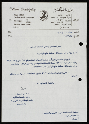 A Letter from the Mayor of Tulkarm to the Accountant and Inspector of the Governor 