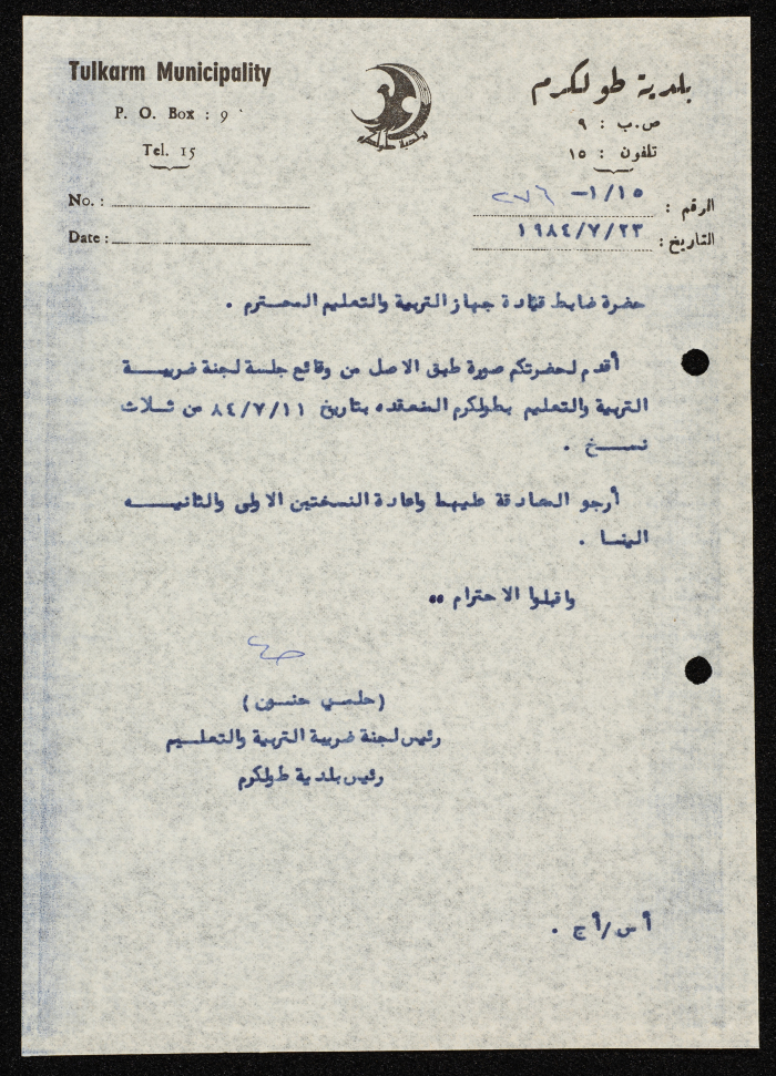 كتاب موجه من رئيس بلدية طولكرم إلى ضابط قيادة جهاز التربية والتعليم 