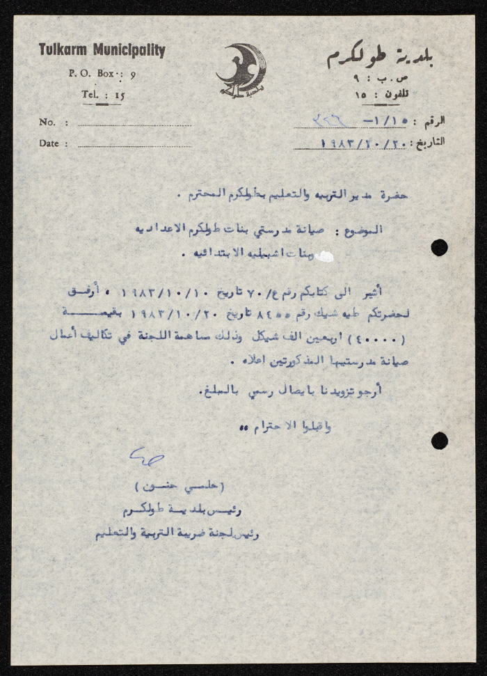 كتاب موجه من رئيس بلدية طولكرم إلى مدير التربية والتعليم بطولكرم