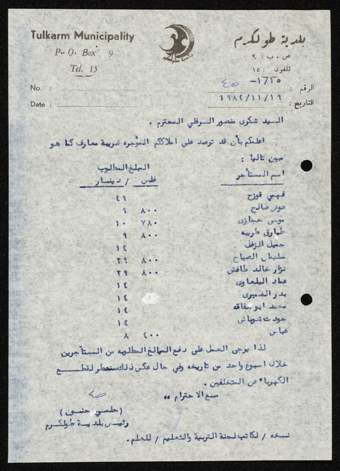 كتاب موجه من رئيس بلدية طولكرم إلى شكري منصور السرغلي