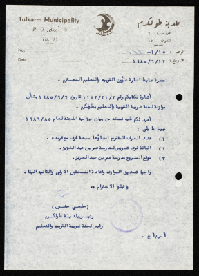 كتاب موجه من رئيس بلدية طولكرم إلى ضابط إدارة شؤون التربية والتعليم 