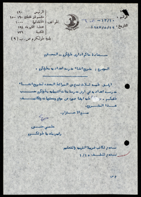 A letter from the mayor of Tulkarm to the Military Governor of Tulkarm