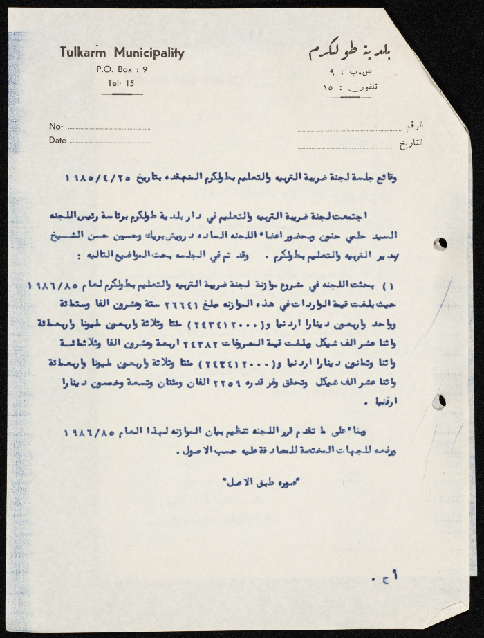 كتاب موجه من رئيس بلدية طولكرم إلى ضابط الإدارة لشؤون التربية والتعليم 