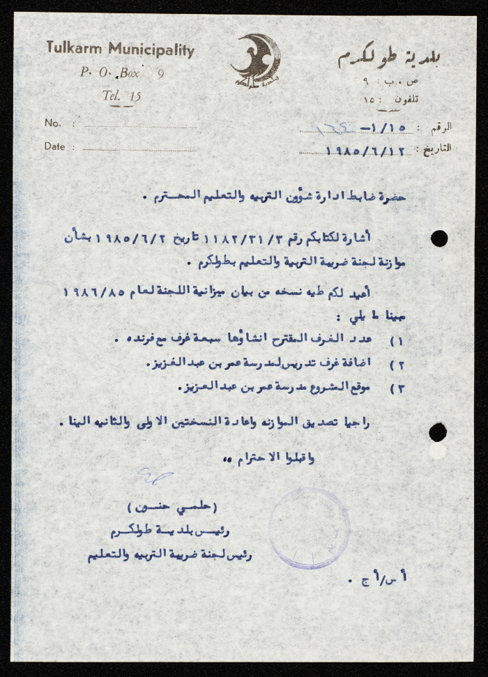 كتاب موجه من رئيس بلدية طولكرم إلى ضابط إدارة شؤون التربية والتعليم 