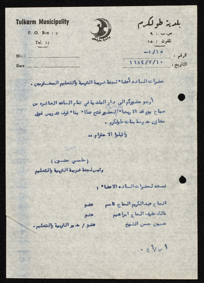 كتاب موجه من رئيس بلدية طولكرم إلى اعضاء لجنة ضريبة التربية والتعليم 