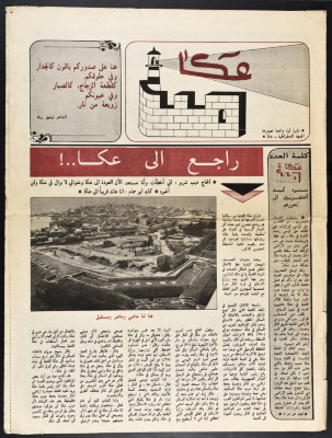 "Acre" a Bulletin Released by the Democratic Front