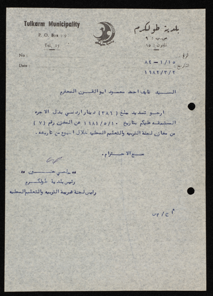 كتاب موجه من رئيس بلدية طولكرم إلى نايف أبو القرن 