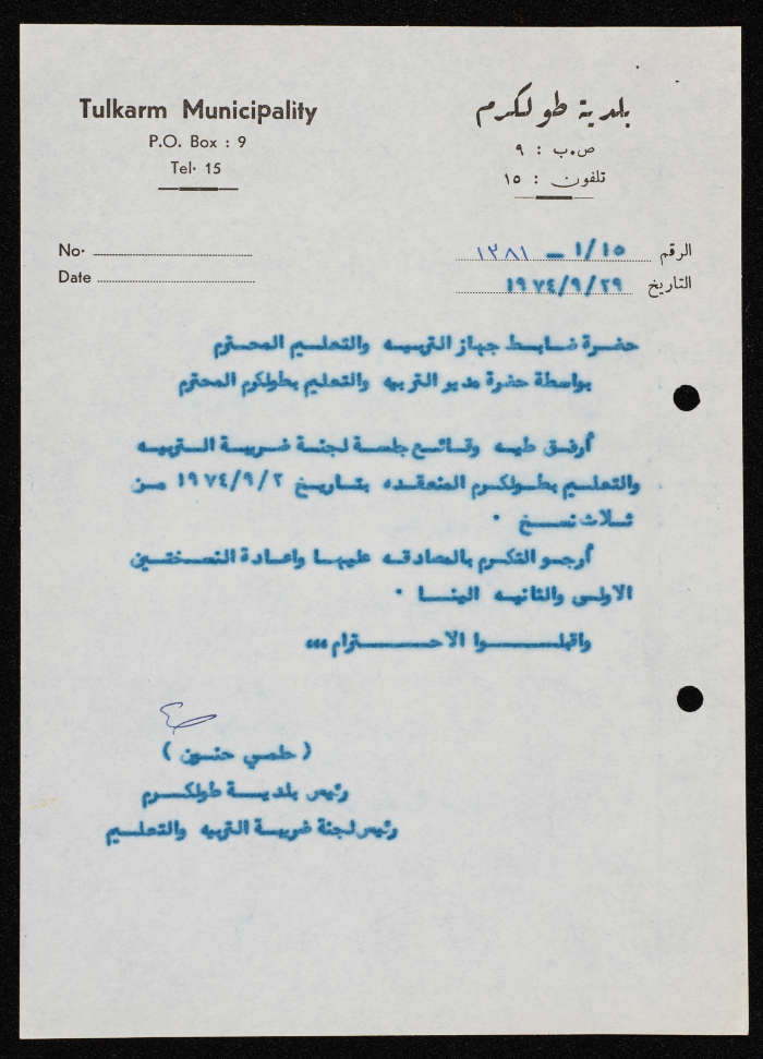 كتاب موجه من رئيس بلدية طولكرم إلى مدير جهاز التربية والتعليم 