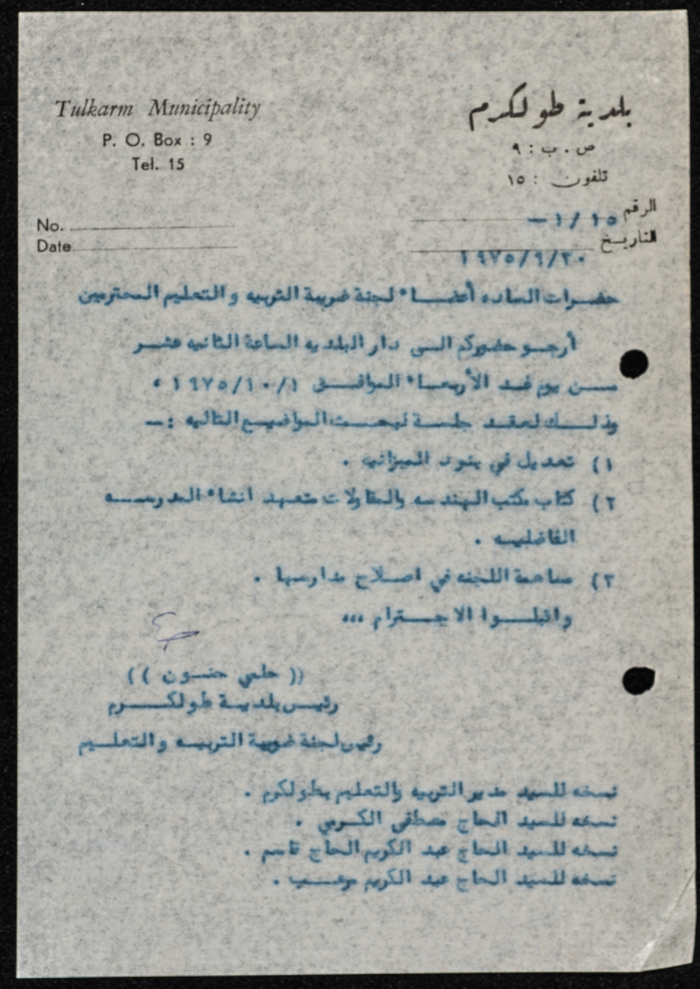 A Letter from the Mayor of Tulkarm to the Members of the Education Tax Committee