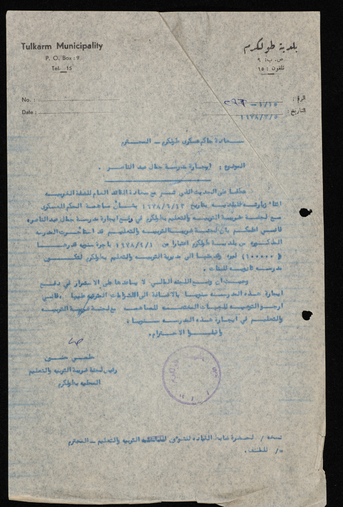 كتاب موجه من رئيس بلدية طولكرم إلى الحاكم العسكري لطولكرم