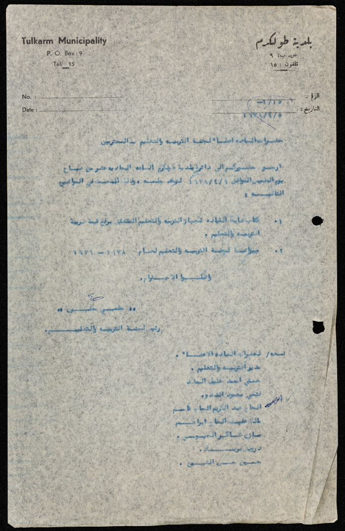 كتاب موجه من رئيس بلدية طولكرم إلى أعضاء لجنة التربية والتعليم 