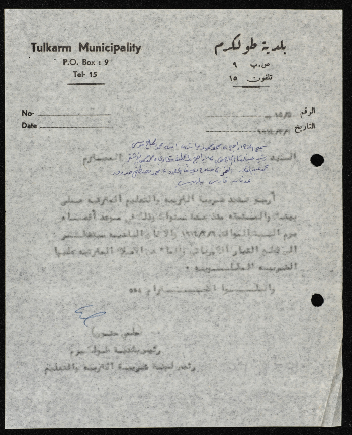 اخطار بتسديد مستحقات للجنة ضريبة التربية والتعليم 