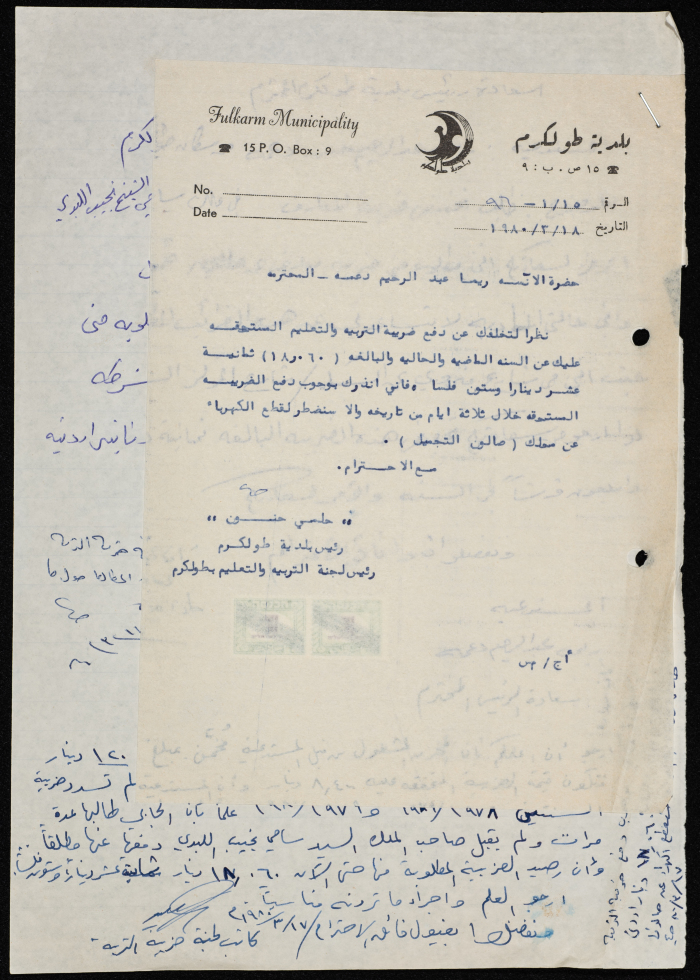 كتاب موجه من رئيس بلدية طولكرم إلى ريما دعمة 