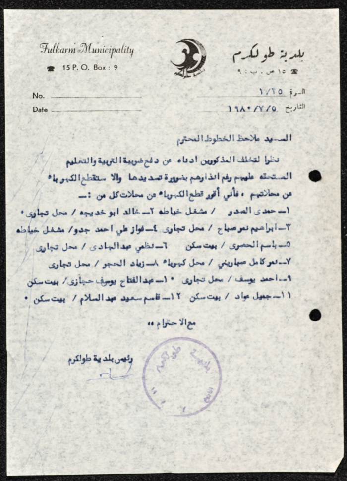 كتاب موجه من رئيس بلدية طولكرم إلى ملاحظ خطوط الكهرباء 