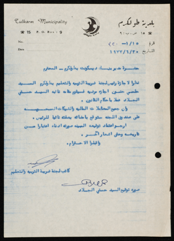 كتاب موجه من رئيس بلدية طولكرم إلى مدير بنك ديسكونت بطولكرم