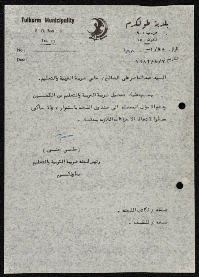 كتاب موجه من رئيس بلدية طولكرم إلى عبد الناصر الصالح 