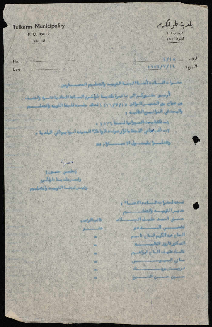 كتاب موجه من رئيس بلدية طولكرم إلى أعضاء لجنة ضريبة التربية والتعليم 