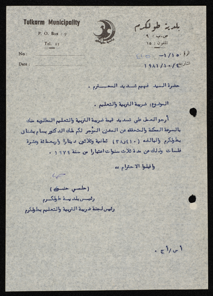 A Letter from the Mayor of Tulkarm to Fahim Shadid