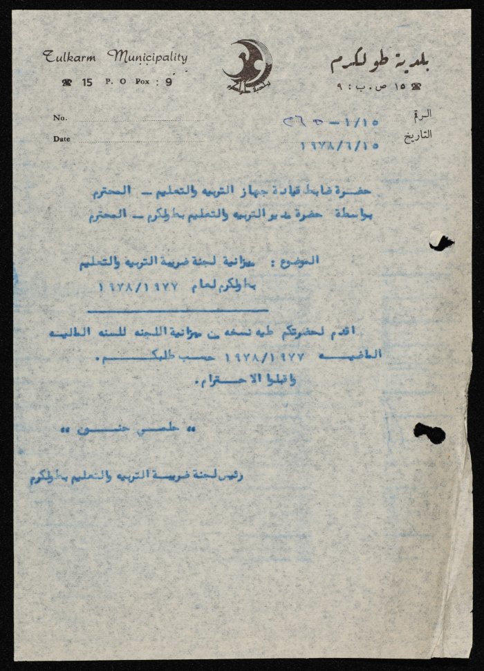 A Letter from the Mayor of Tulkarm to the Education Director