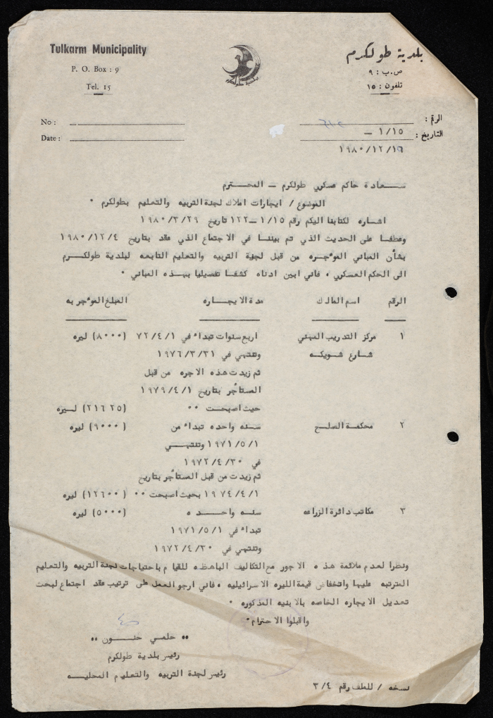 كتاب موجه من رئيس بلدية طولكرم إلى الحاكم العسكري لطولكرم