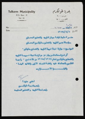 كتاب موجه من رئيس بلدية طولكرم إلى مدير جهاز التربية والتعليم 