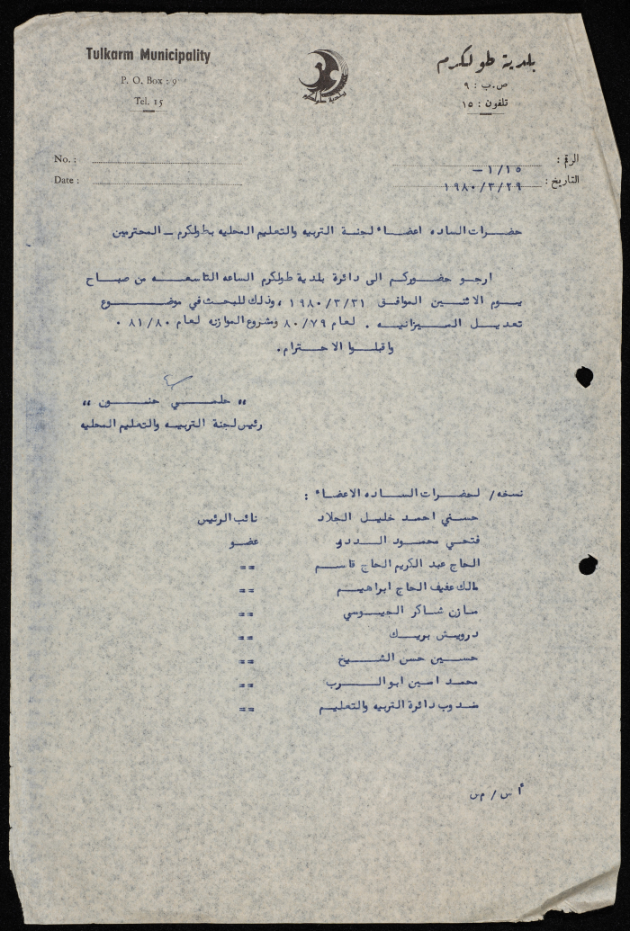 كتاب موجه من رئيس بلدية طولكرم إلى أعضاء لجنة التربية والتعليم