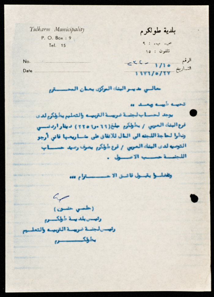 كتاب موجه من رئيس بلدية طولكرم إلى مدير البنك المركزي في الأردن