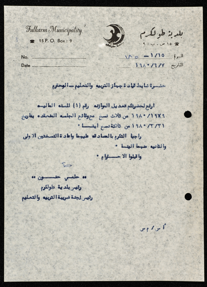 كتاب موجه من رئيس بلدية طولكرم إلى مدير جهاز التربية والتعليم