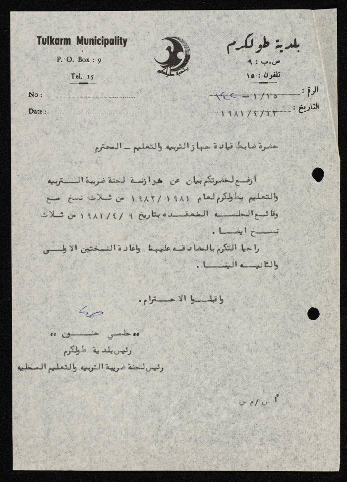 كتاب موجه من رئيس بلدية طولكرم إلى مدير جهاز التربية والتعليم