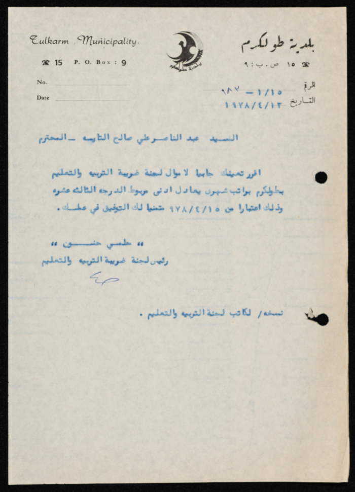 كتاب موجه من رئيس بلدية طولكرم إلى عبد الناصر التايه