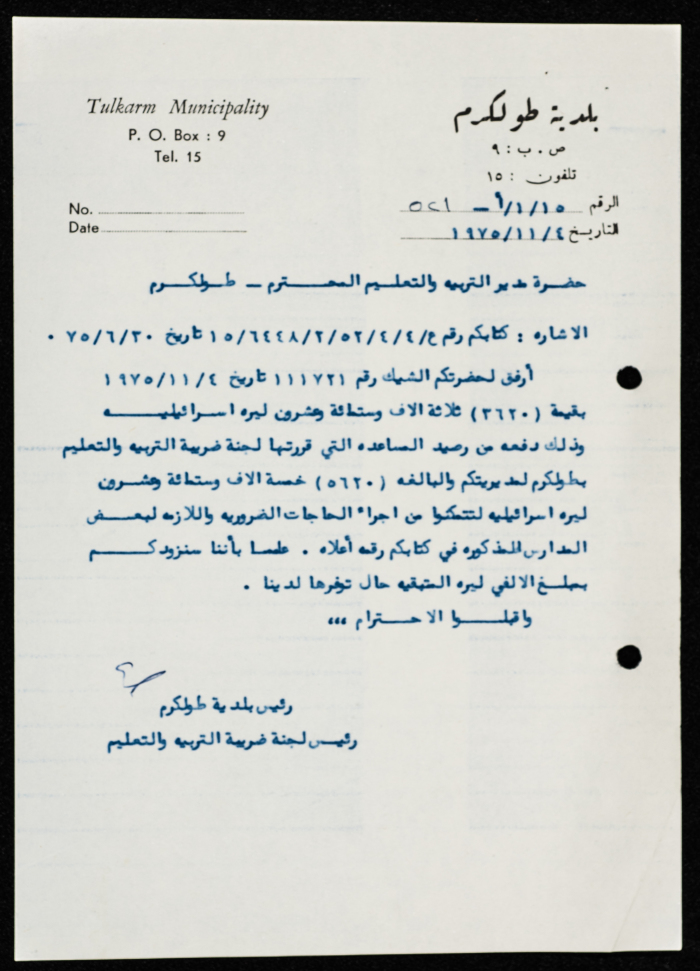 كتاب موجه من رئيس بلدية طولكرم إلى مدير التربية والتعليم 