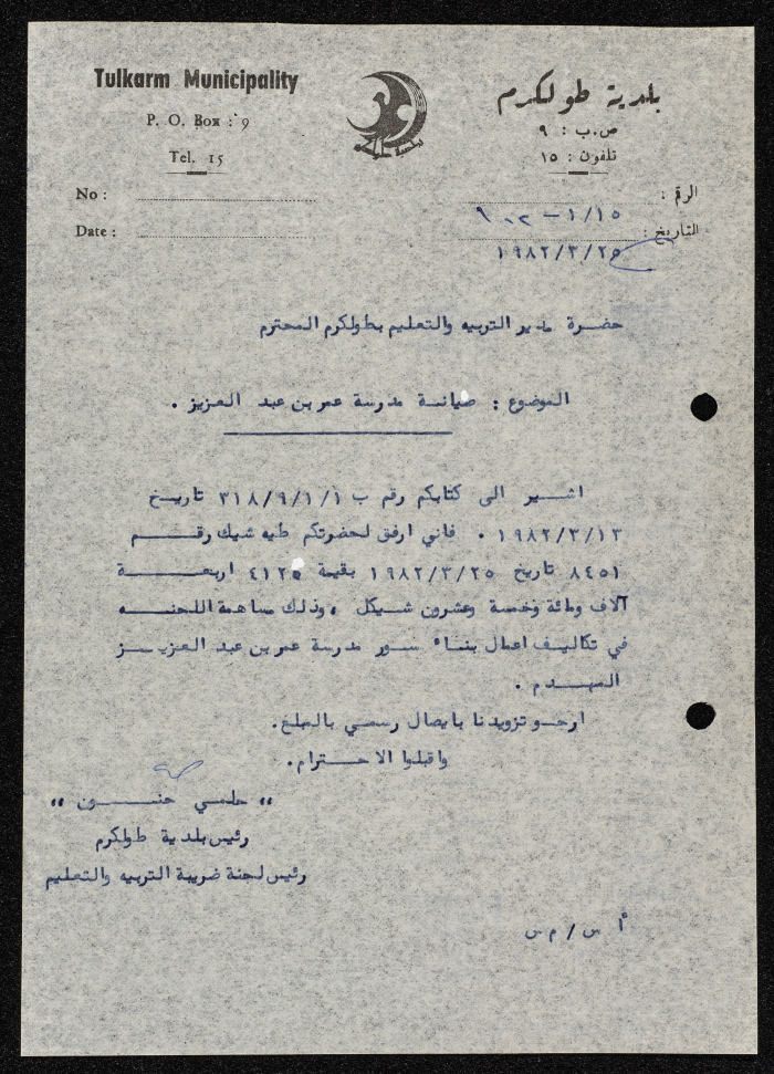 كتاب موجه من رئيس بلدية طولكرم إلى مدير التربية والتعليم بطولكرم