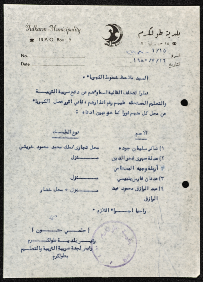 كتاب موجه من رئيس بلدية طولكرم إلى ملاحظ خطوط الكهرباء