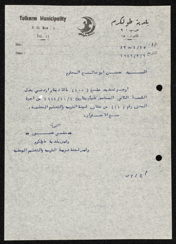 كتاب موجه من رئيس بلدية طولكرم إلى حسن أبو صالح 