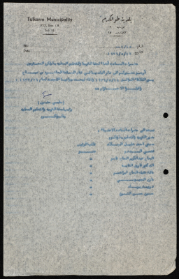 كتاب موجه من رئيس بلدية طولكرم إلى أعضاء لجنة ضريبة التربية والتعليم