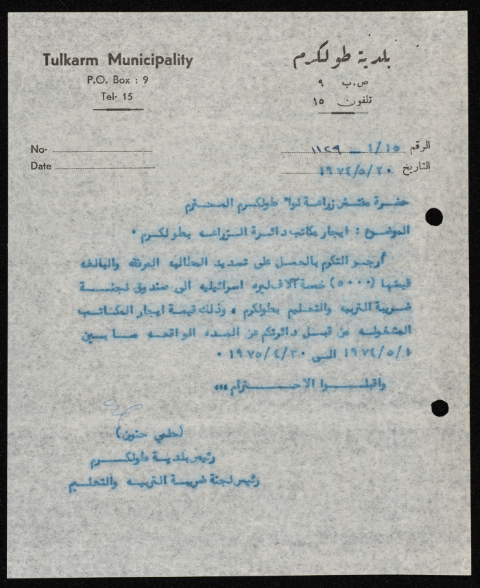 A Letter from the Mayor of Tulkarm to the Tulkarm Agricultural Inspector