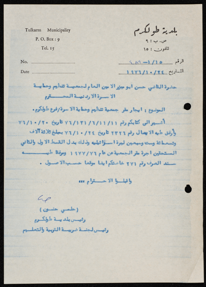 A Letter from the Mayor of Tulkarm to Hasan abu-Mizer