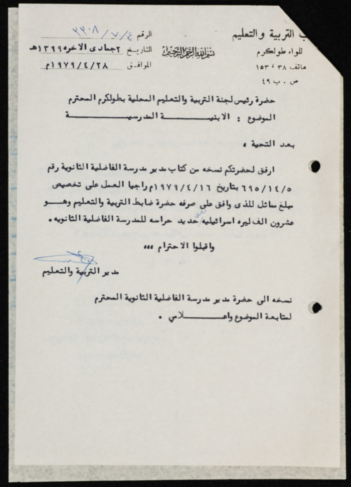 كتاب موجه من رئيس بلدية طولكرم إلى مدير التربية والتعليم في طولكرم يتعلق بقضية المدرسة الفاضلية الثانوية