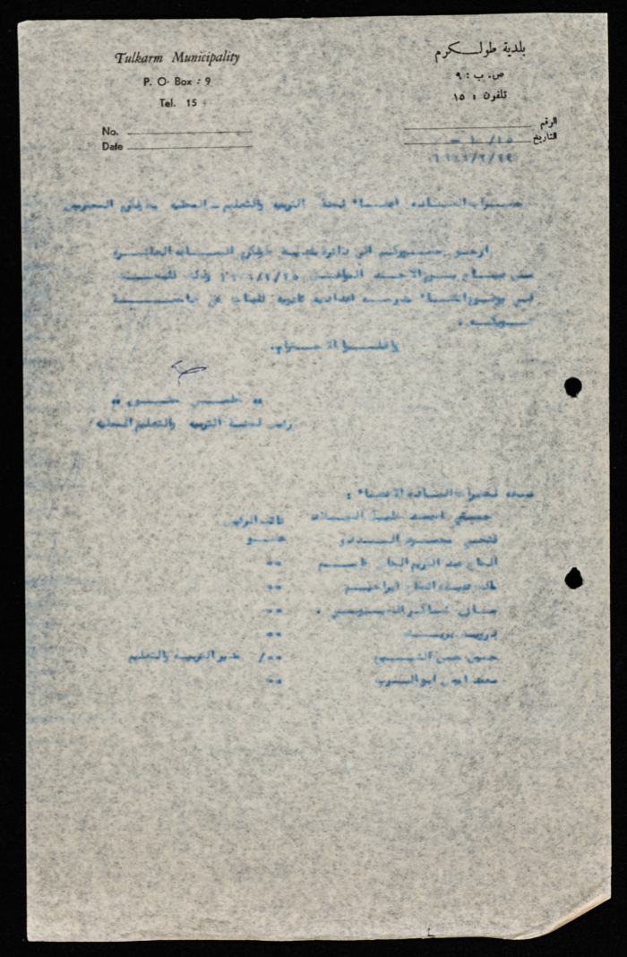 كتاب موجه من رئيس بلدية طولكرم إلى أعضاء لجنة ضريبة التربية والتعليم 