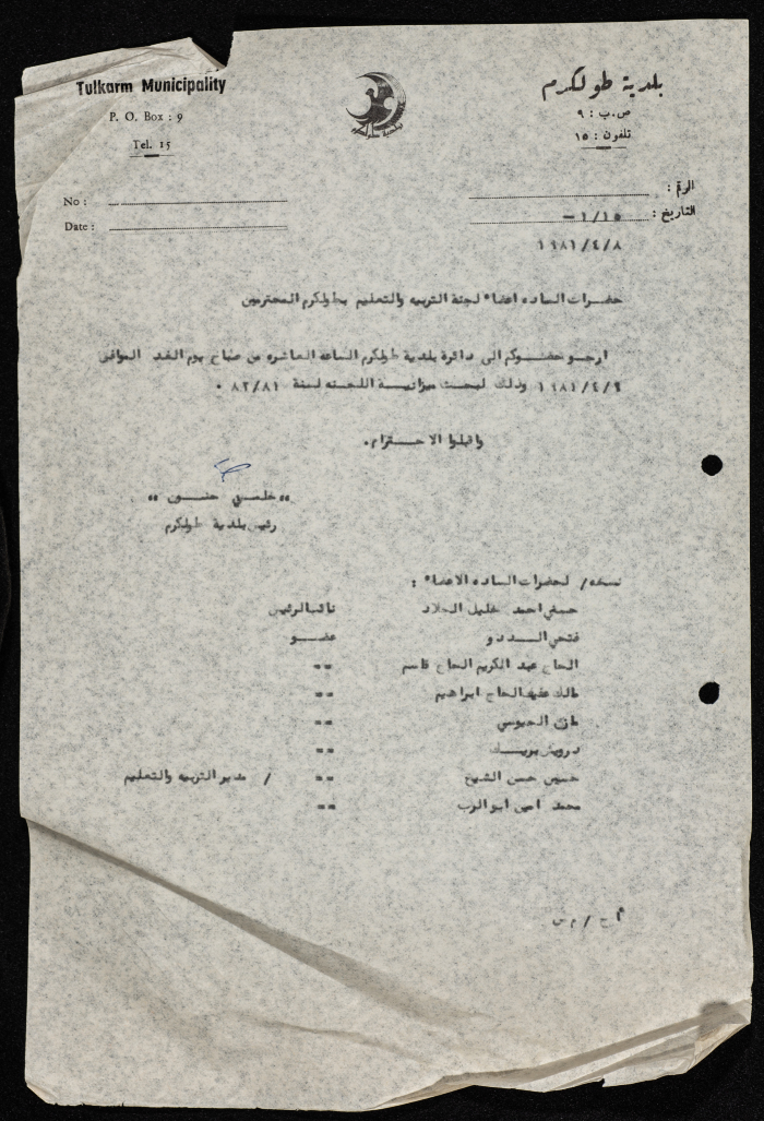 كتاب موجه من رئيس بلدية طولكرم إلى أعضاء لجنة ضريبة التربية والتعليم 