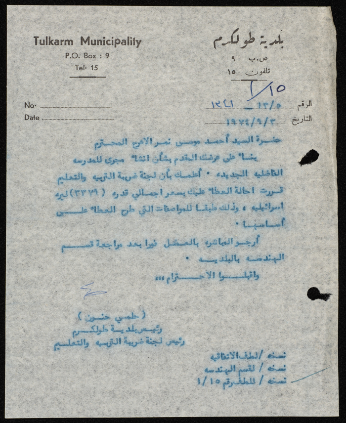 A Letter from the Mayor of Tulkarm to Ahmad al-ʾAʿraj
