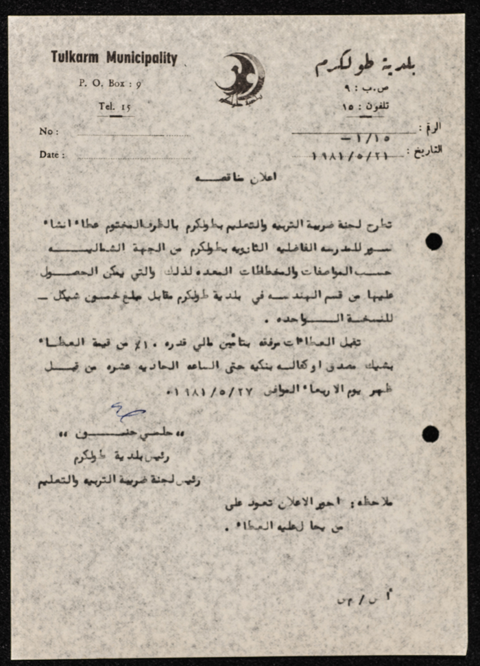 A Tender Announcement for the Construction of a Fence for the Secondary School in Tulkarm