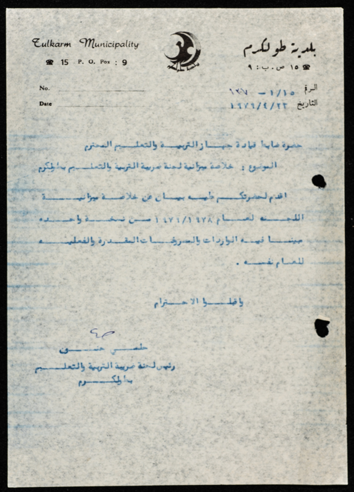 كتاب موجه من رئيس بلدية طولكرم إلى مدير جهاز التربية والتعليم 