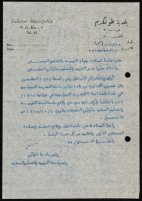 A Letter from the Mayor of Tulkarm to the Education Director